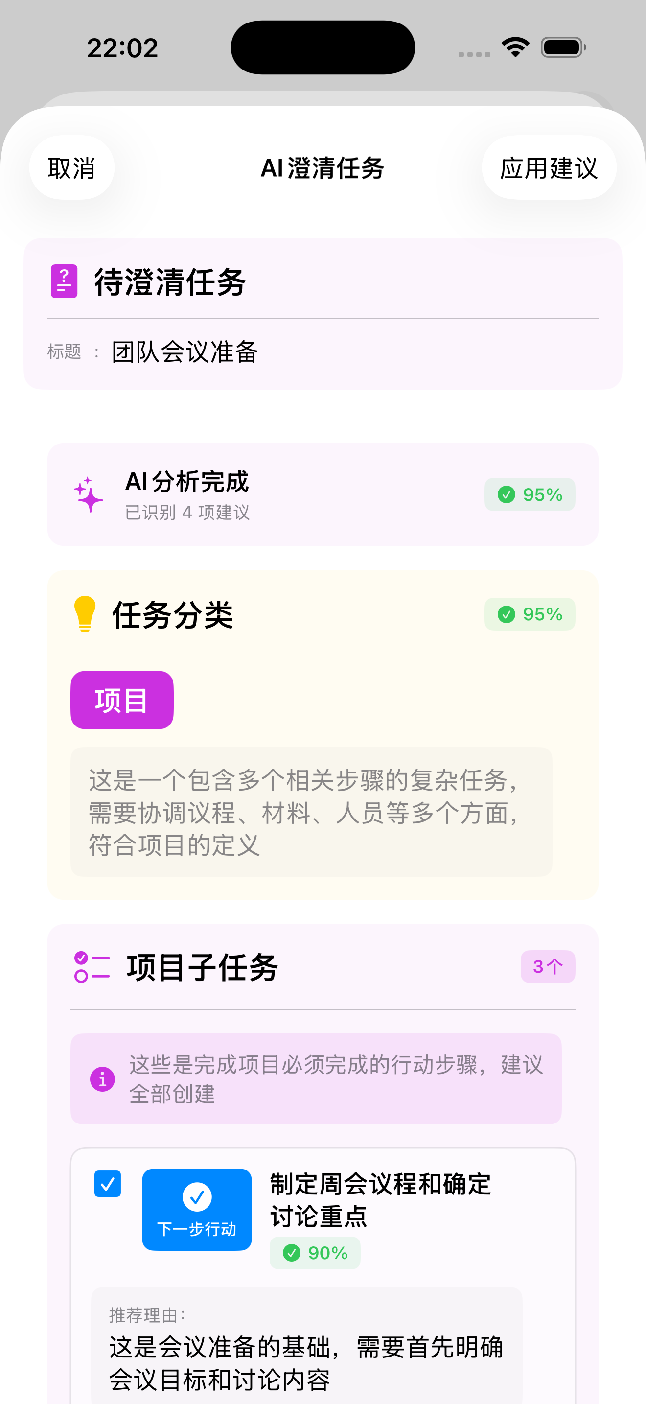 解析AI澄清结果